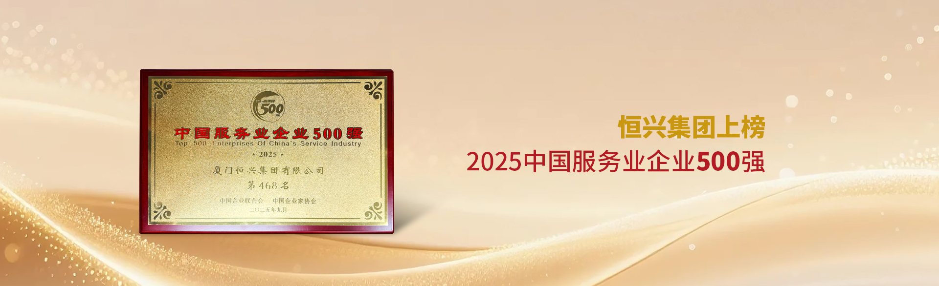 2025中國(guó)服務(wù)業(yè)企業(yè)500強(qiáng)